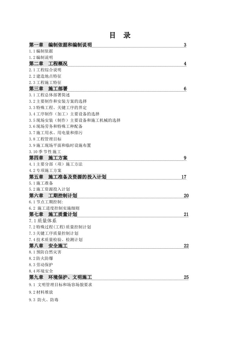 华科树脂钢结构安装方案