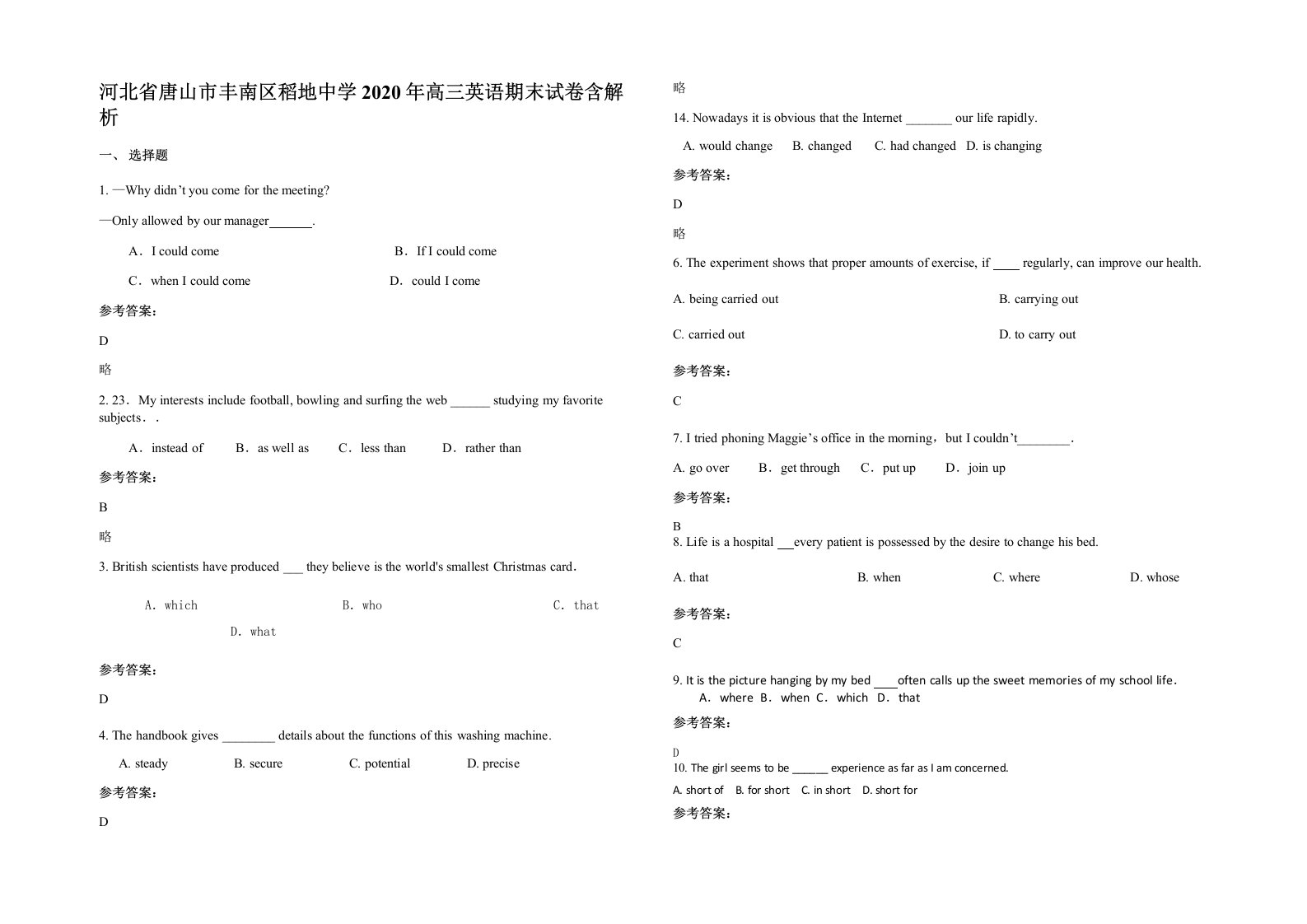 河北省唐山市丰南区稻地中学2020年高三英语期末试卷含解析