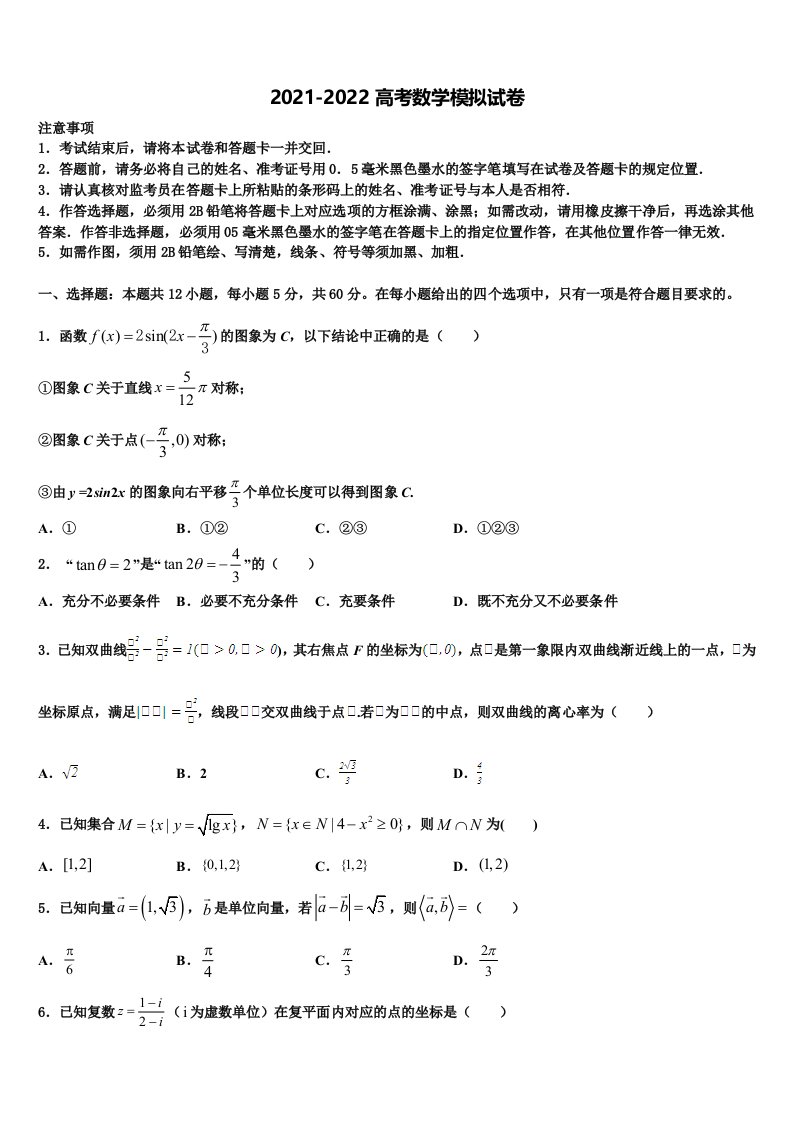 2022年河北省石家庄二中雄安校区-河北安新中学高三六校第一次联考数学试卷含解析