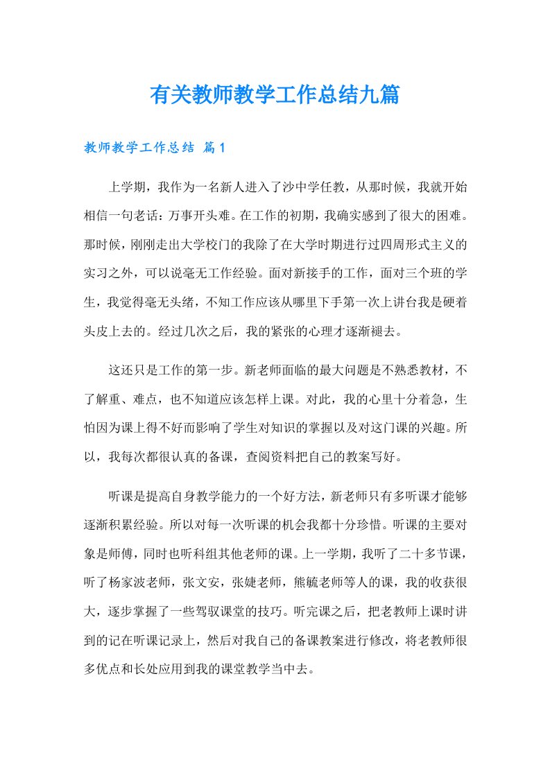 有关教师教学工作总结九篇