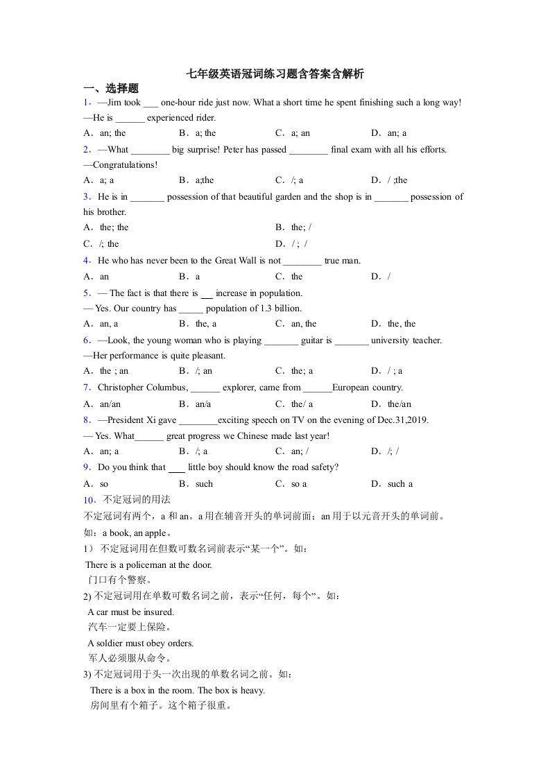 七年级英语冠词练习题含答案含解析