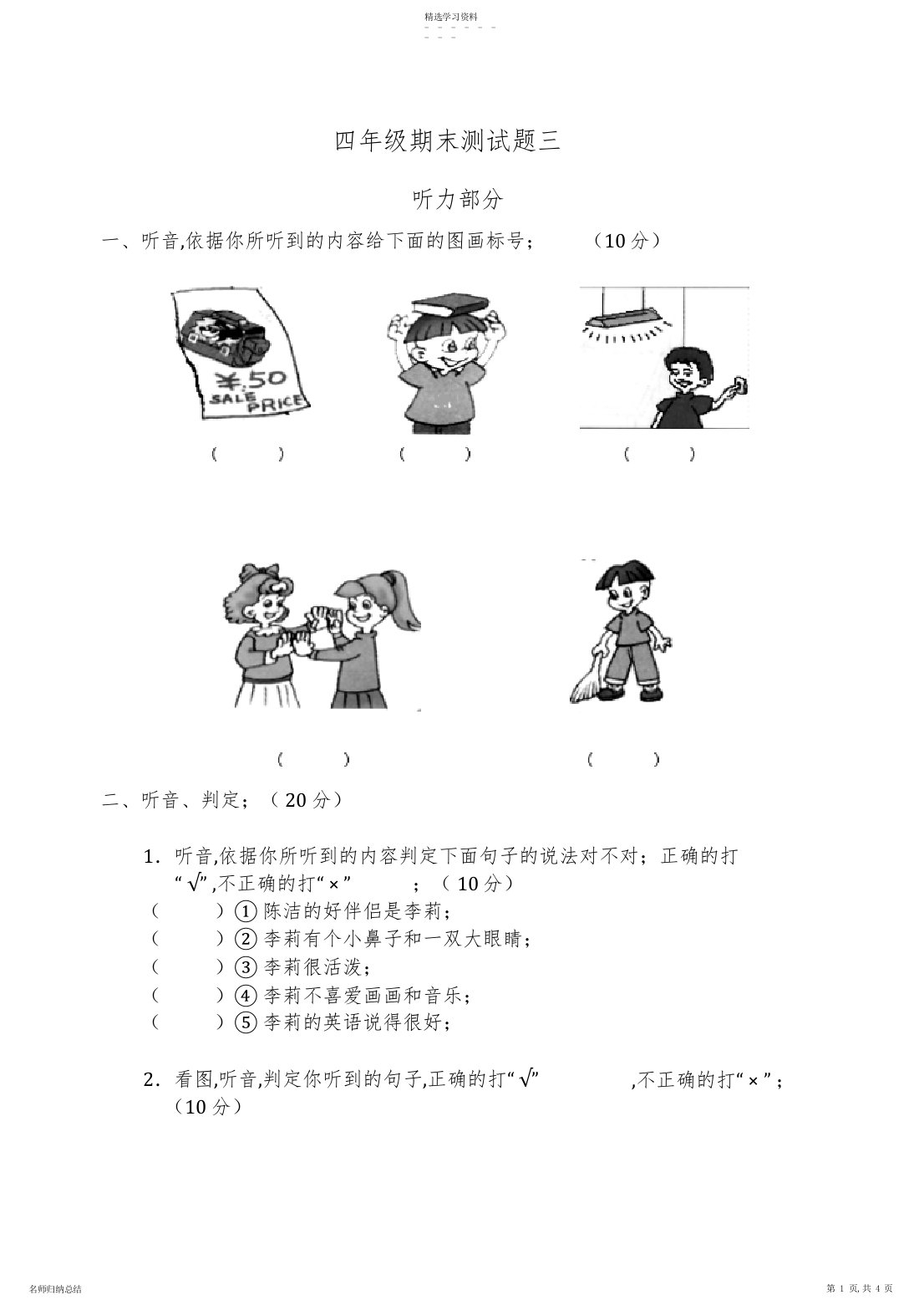 2022年小学英语四年级上册期末测试题三