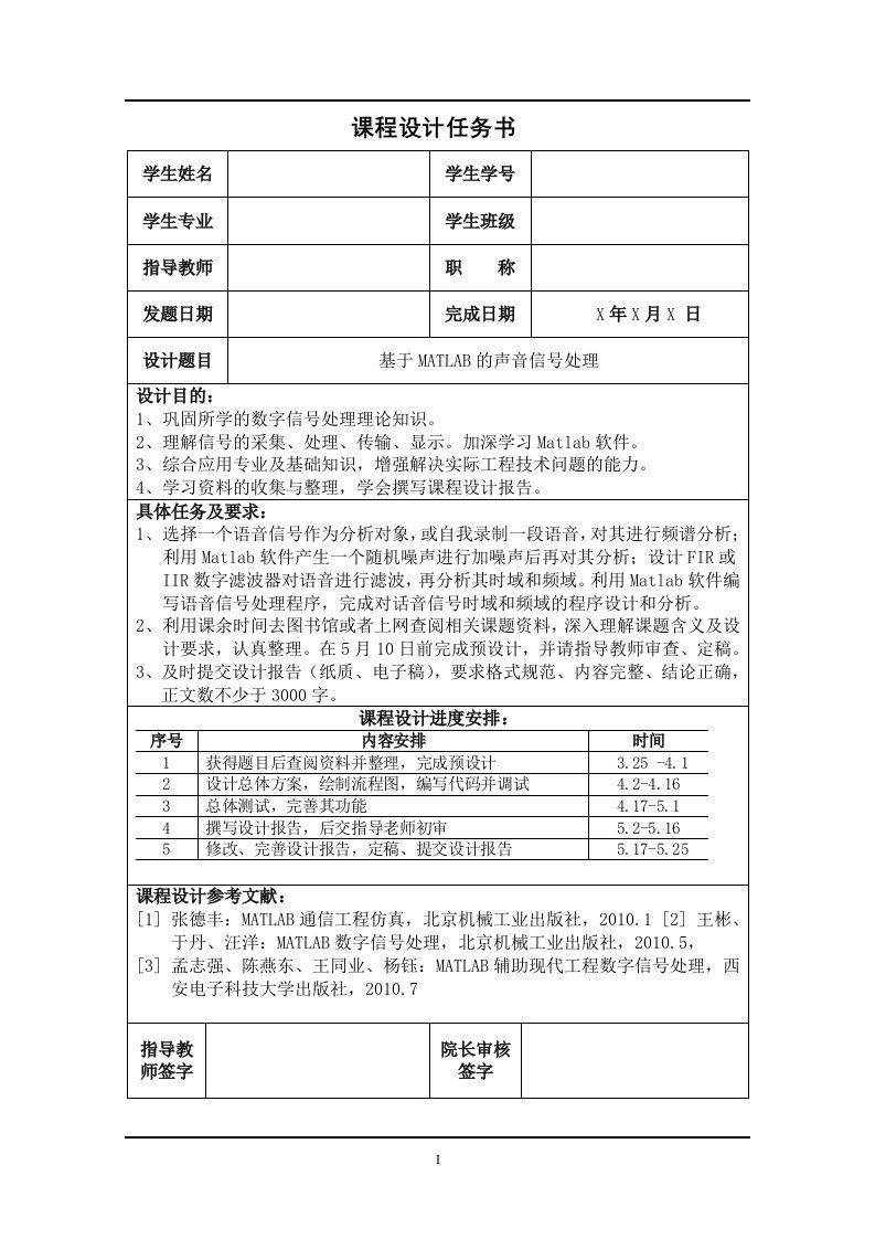 基于matlab的声音信号处理