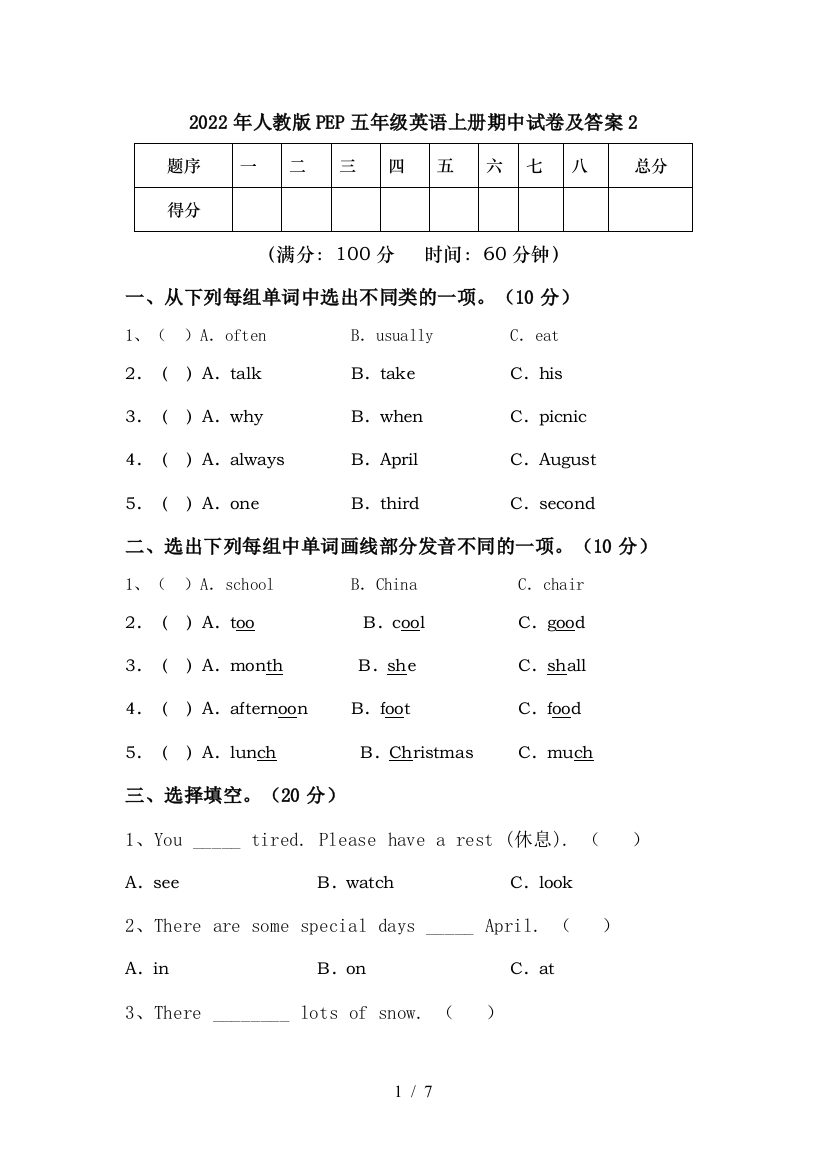 2022年人教版PEP五年级英语上册期中试卷及答案2