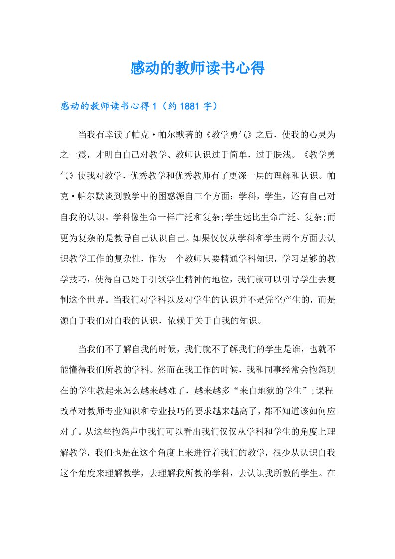 感动的教师读书心得