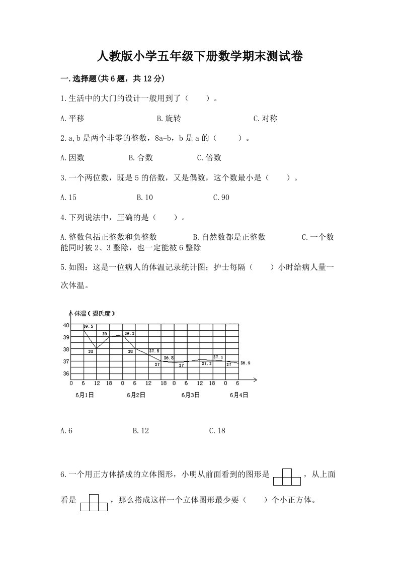 人教版小学五年级下册数学期末测试卷含解析答案