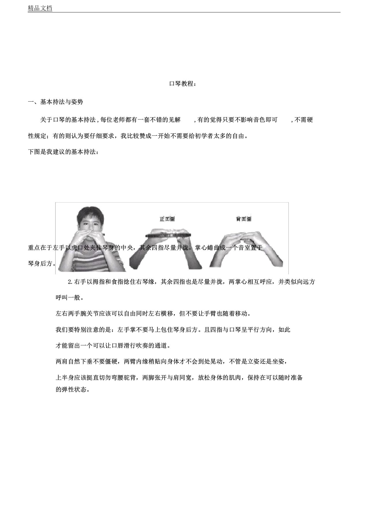 口琴入门教案