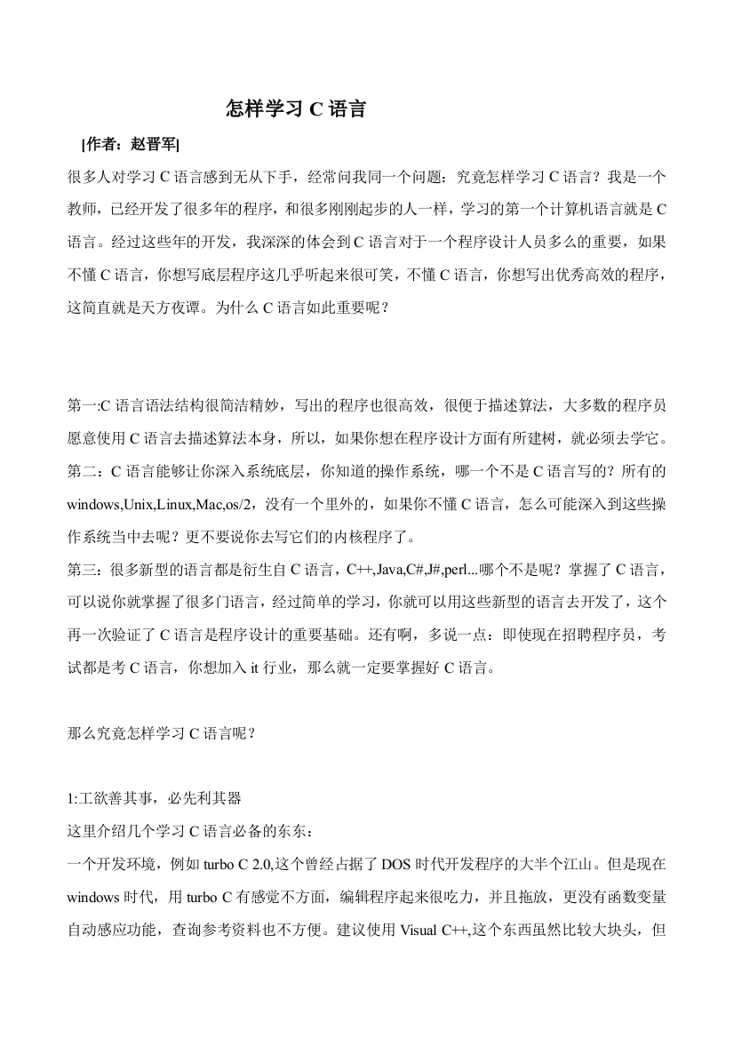 怎样学习C语言