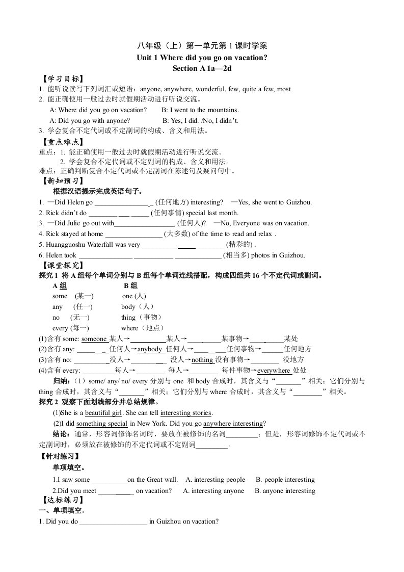 目标人教版八年英语上册学案练习试题全册