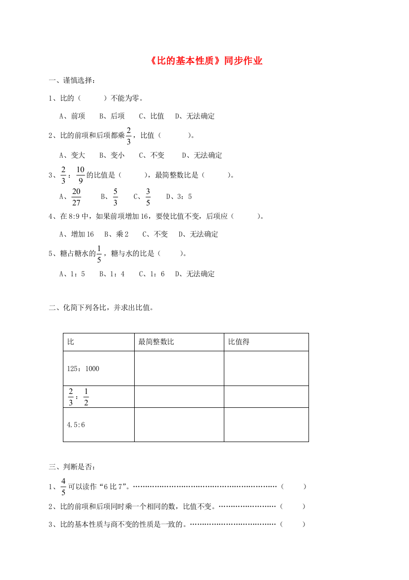 六年级数学上册