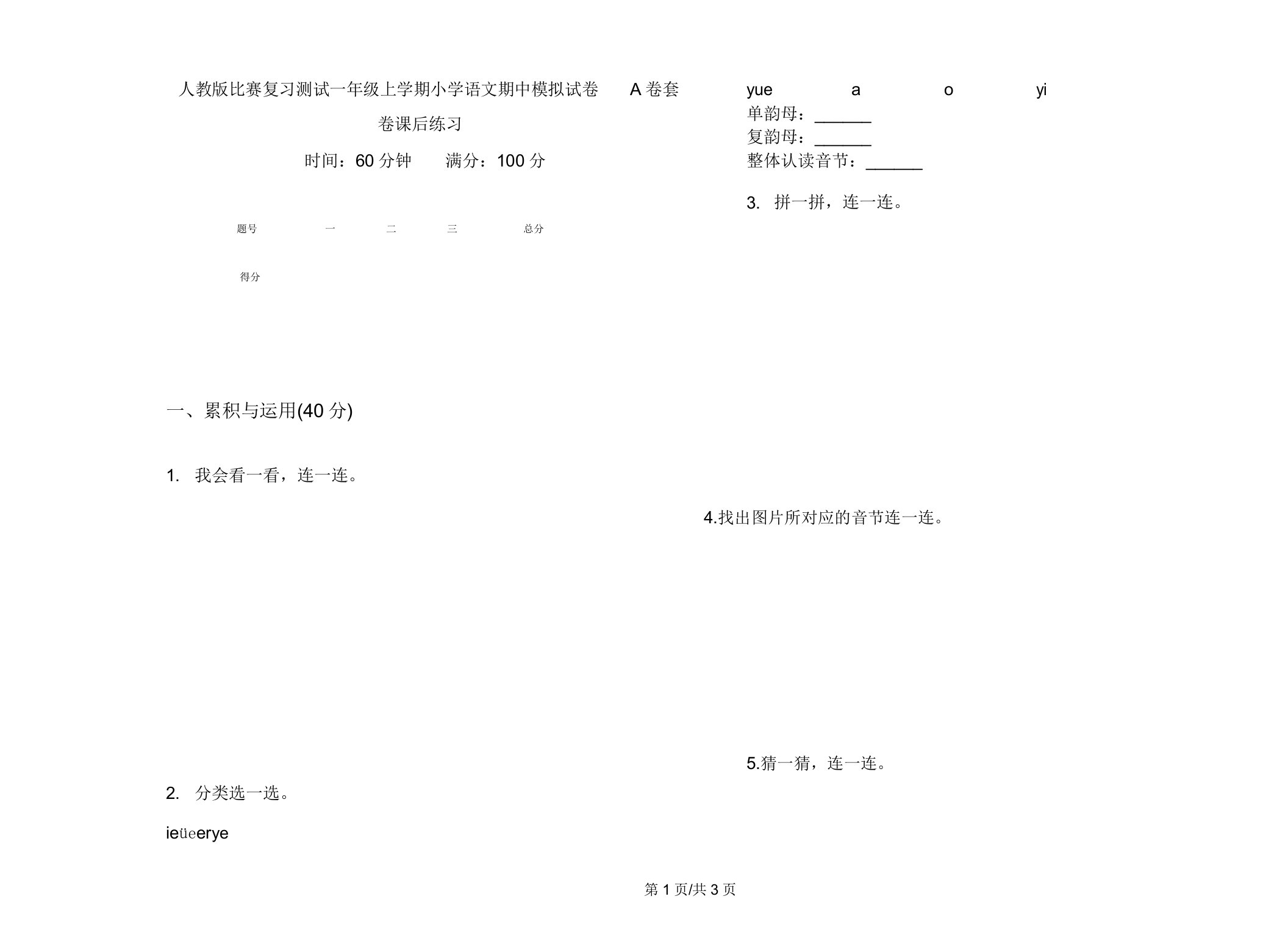 人教版竞赛复习测试一年级上学期小学语文期中模拟试卷A卷套卷课后练习