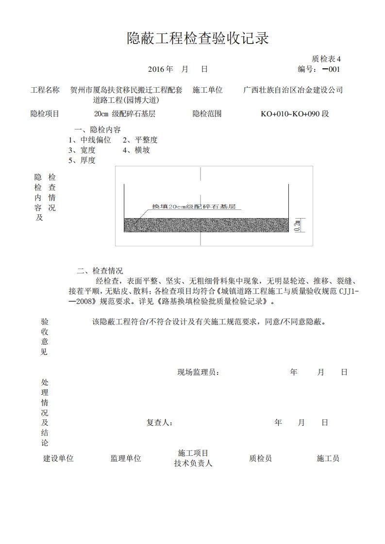 级配碎石隐蔽