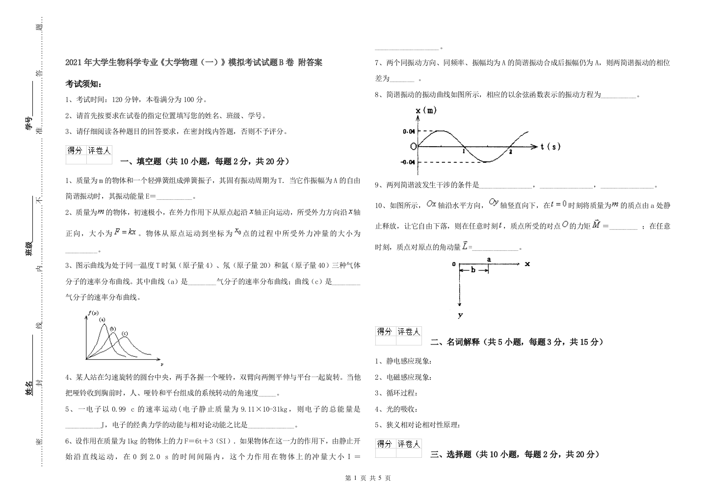 2021年大学生物科学专业大学物理一模拟考试试题B卷-附答案