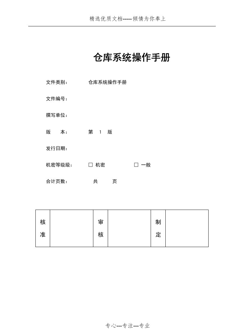 SAP系统仓管操作手册(共92页)