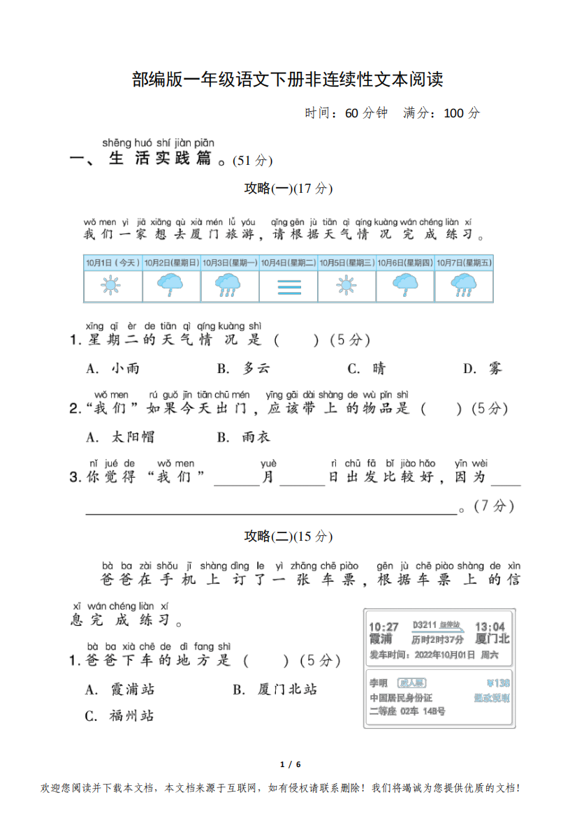 部编版一年级语文下册期末《非连续性文本阅读》专项精品试题附答案