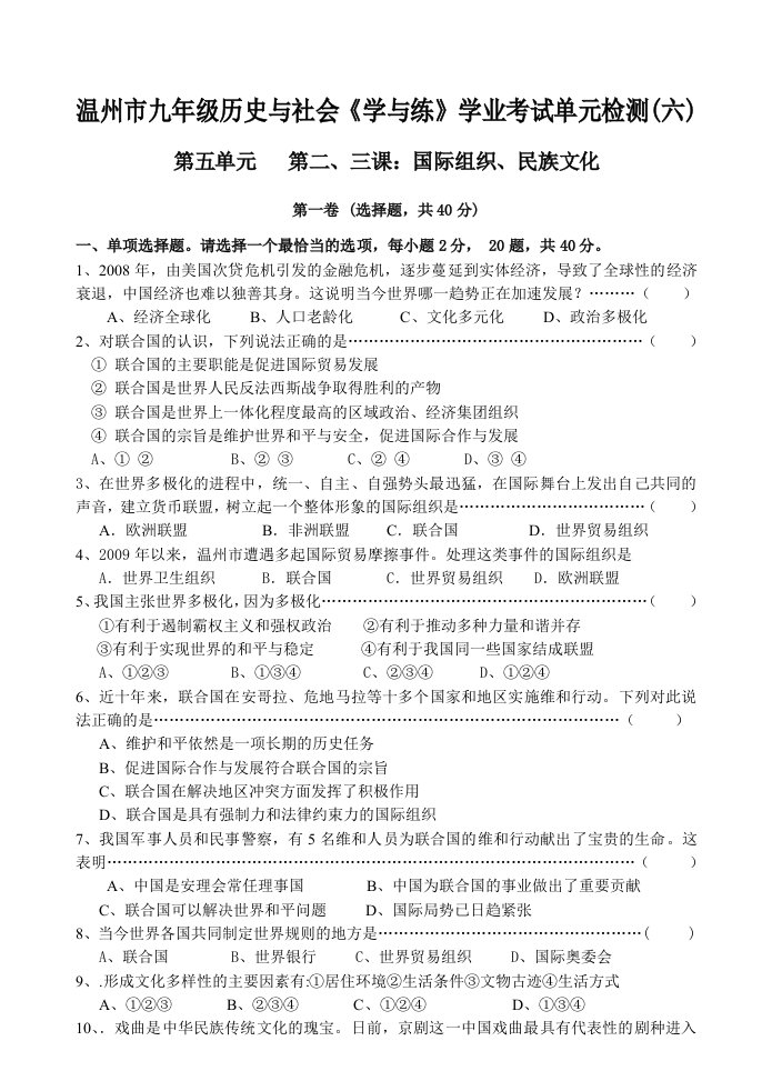 九年级历史与社会《学与练》学业考试单元检测