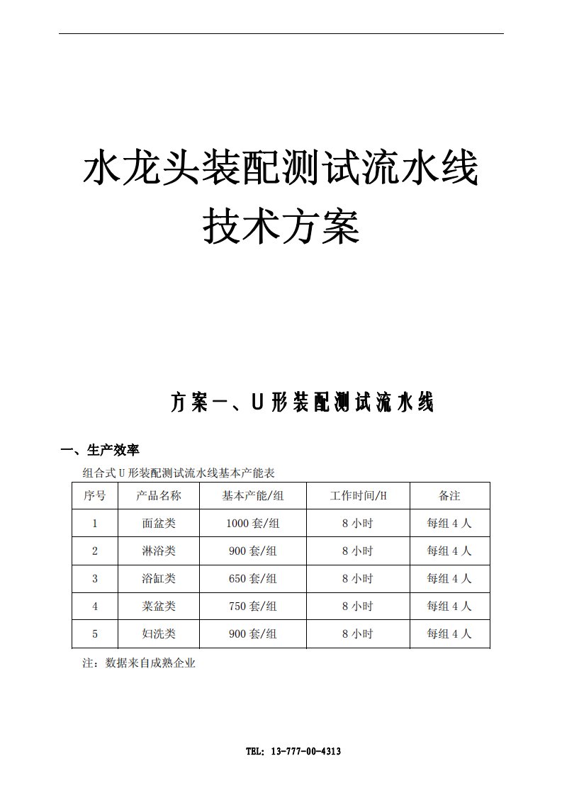 水龙头装配测试流水线技术方案精要