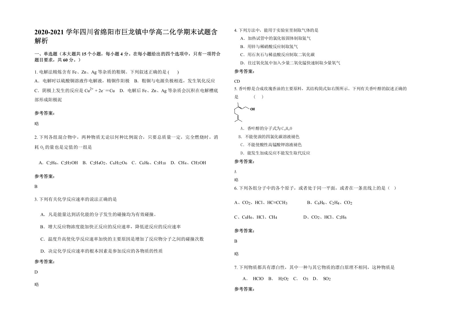 2020-2021学年四川省绵阳市巨龙镇中学高二化学期末试题含解析