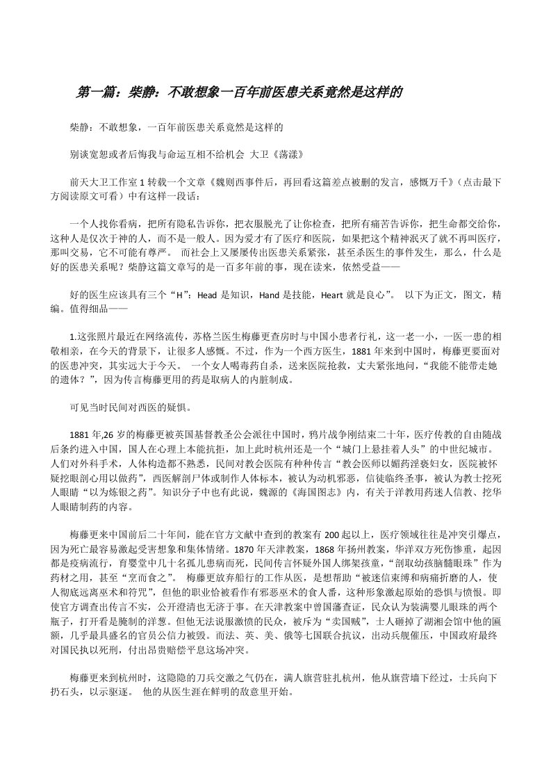 柴静：不敢想象一百年前医患关系竟然是这样的[修改版]