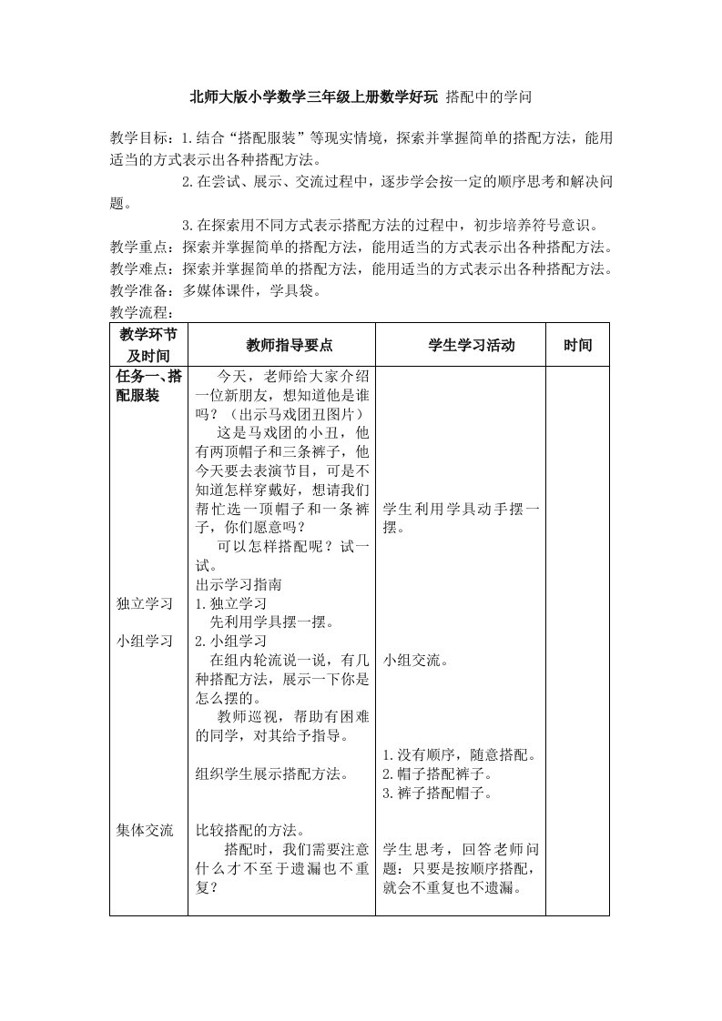 北师大版小学数学三年级上册数学好玩搭配中的学问