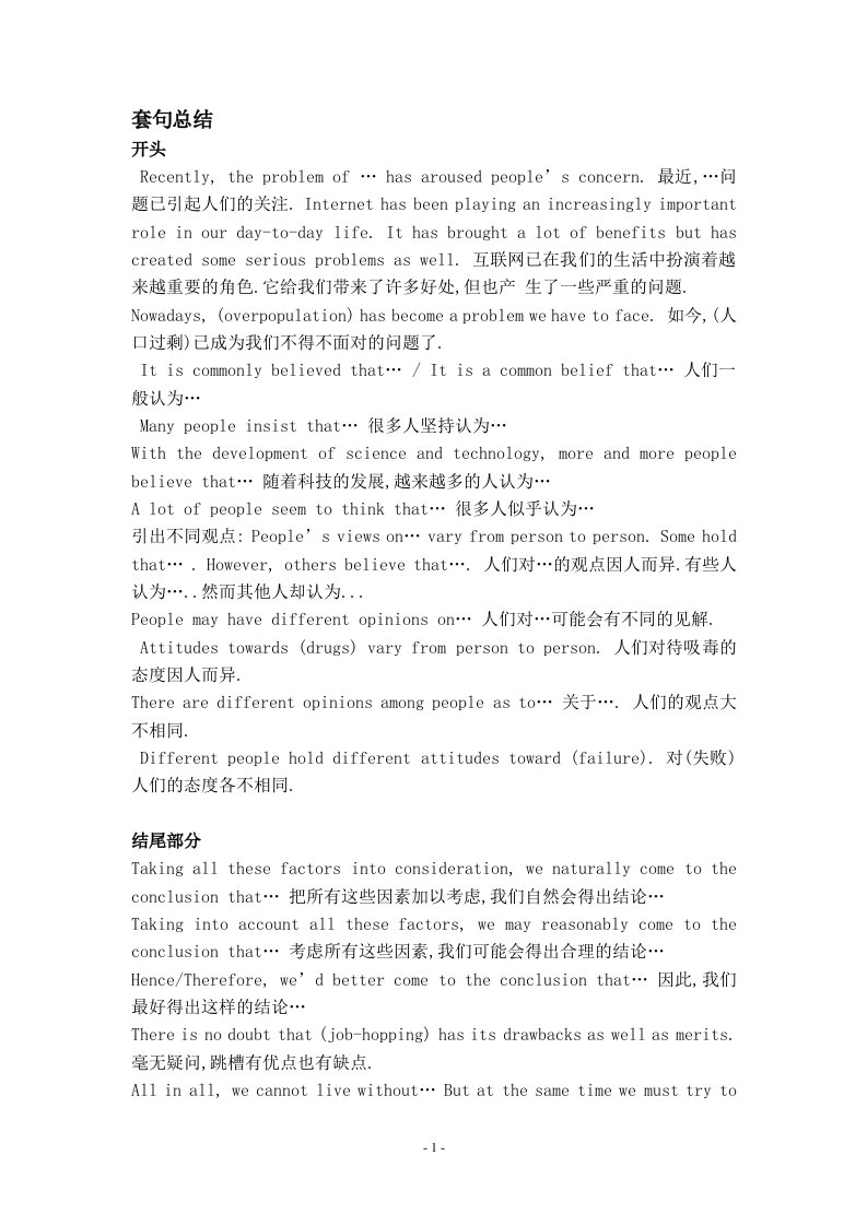 《英语六级考试作文万能模板及听力俗语精析》