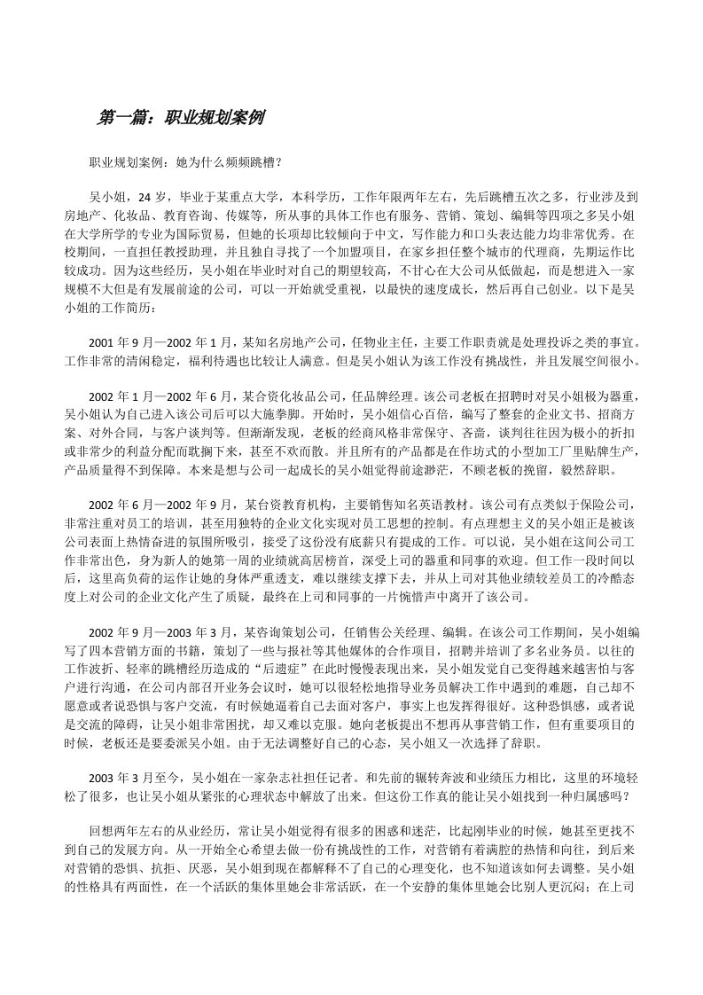 职业规划案例（五篇材料）[修改版]