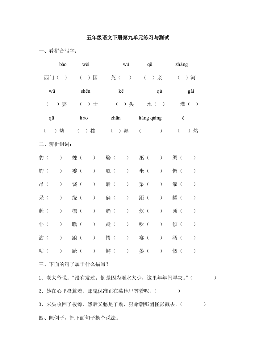 北师大版五年级语文下册第九单元测试题