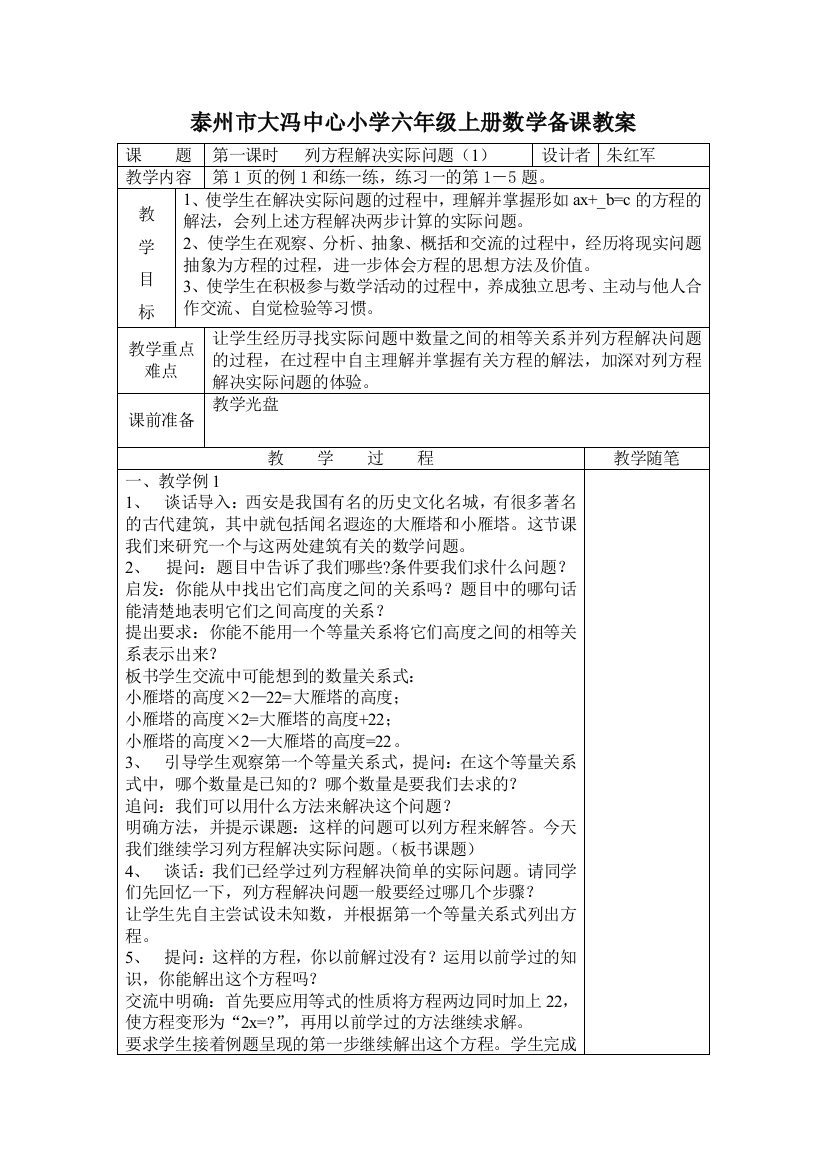 苏教六年级上册数学