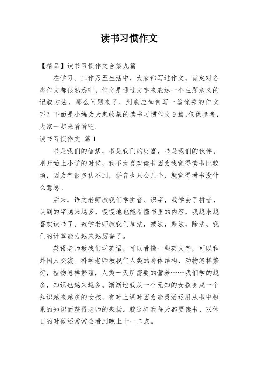 读书习惯作文_37