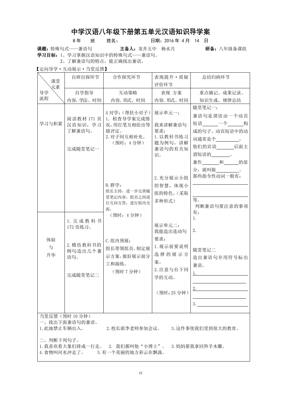 五单元汉语知识：兼语句