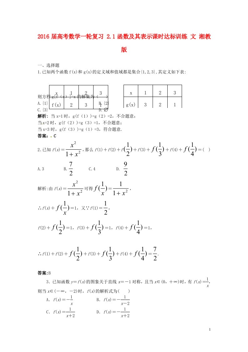 高考数学一轮复习