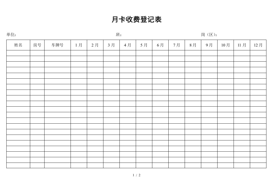 企业常用管理表格大全607