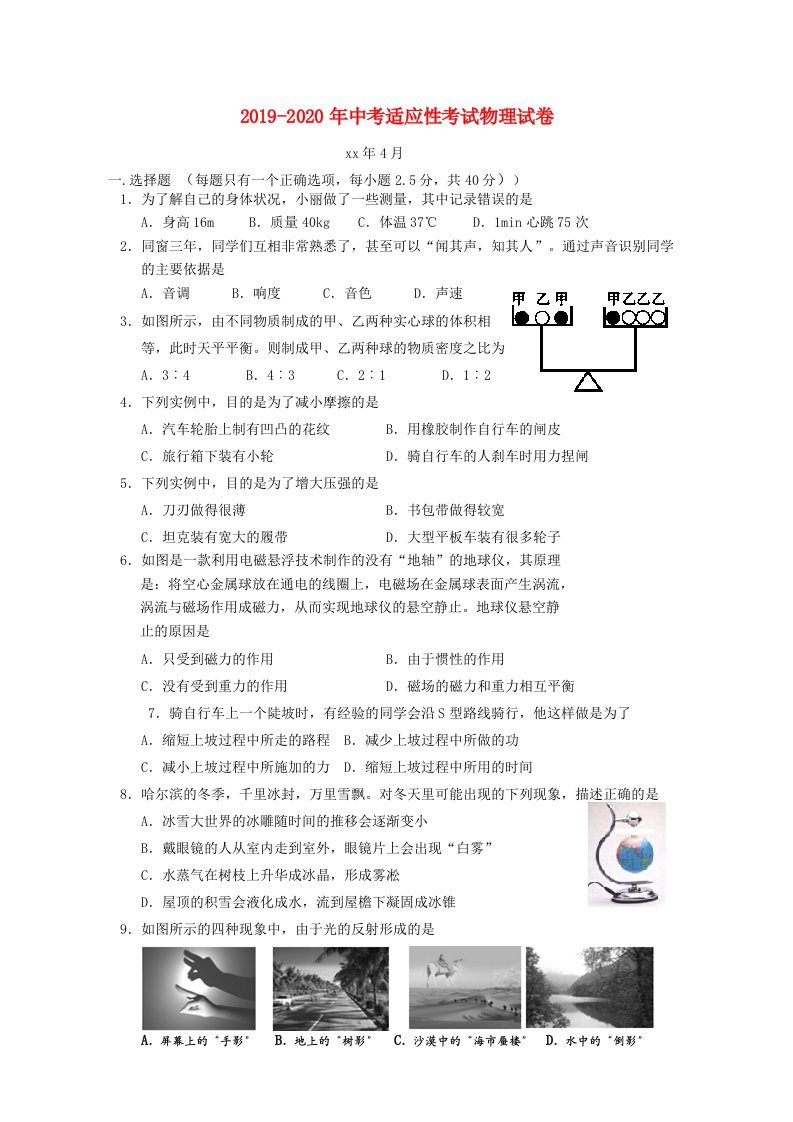 2019-2020年中考适应性考试物理试卷