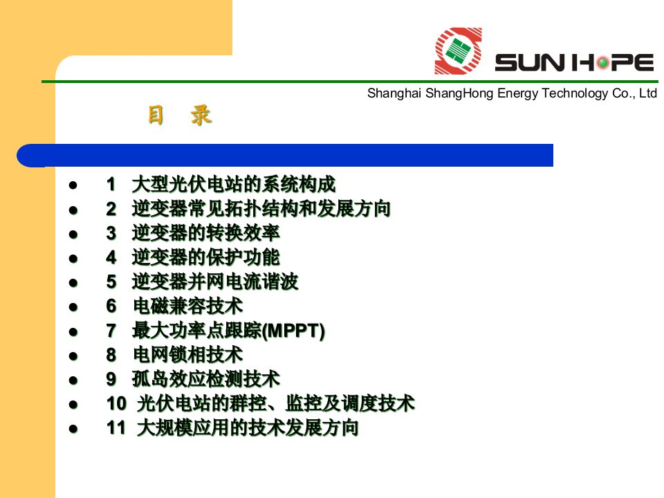 精选光伏电站中逆变器和控制设备技术发展方向概论