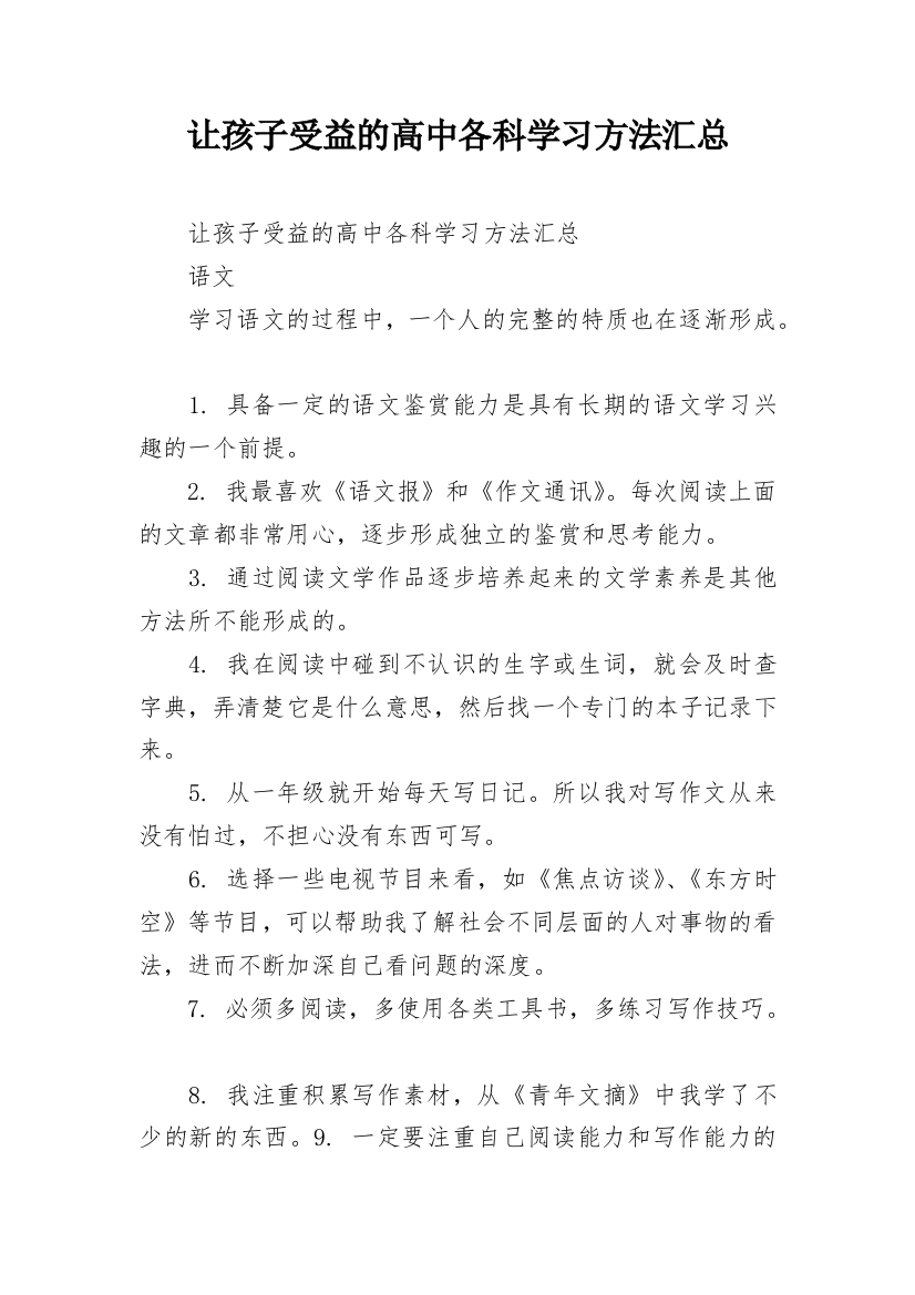 让孩子受益的高中各科学习方法汇总