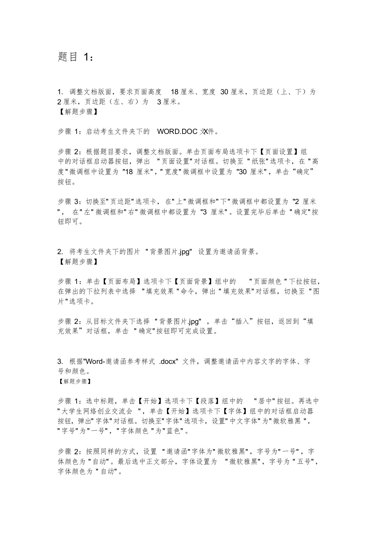 计算机二级word实操题文件