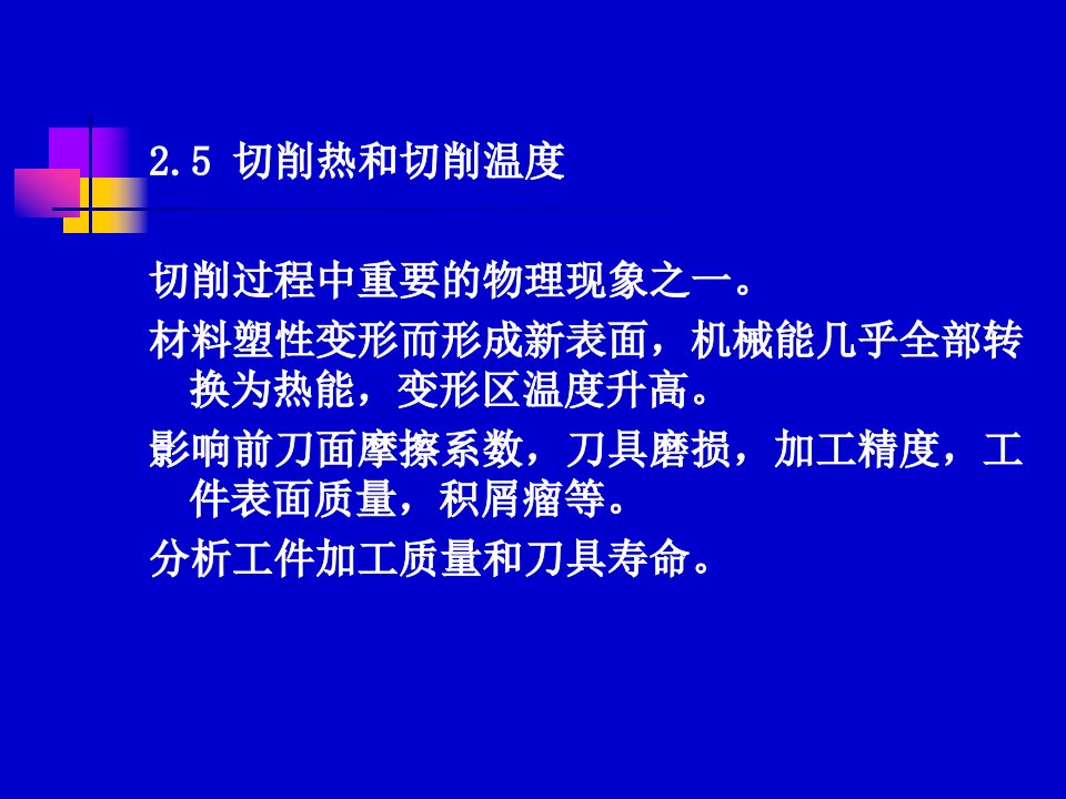 机械制造技术基础课件贾振元lecture8