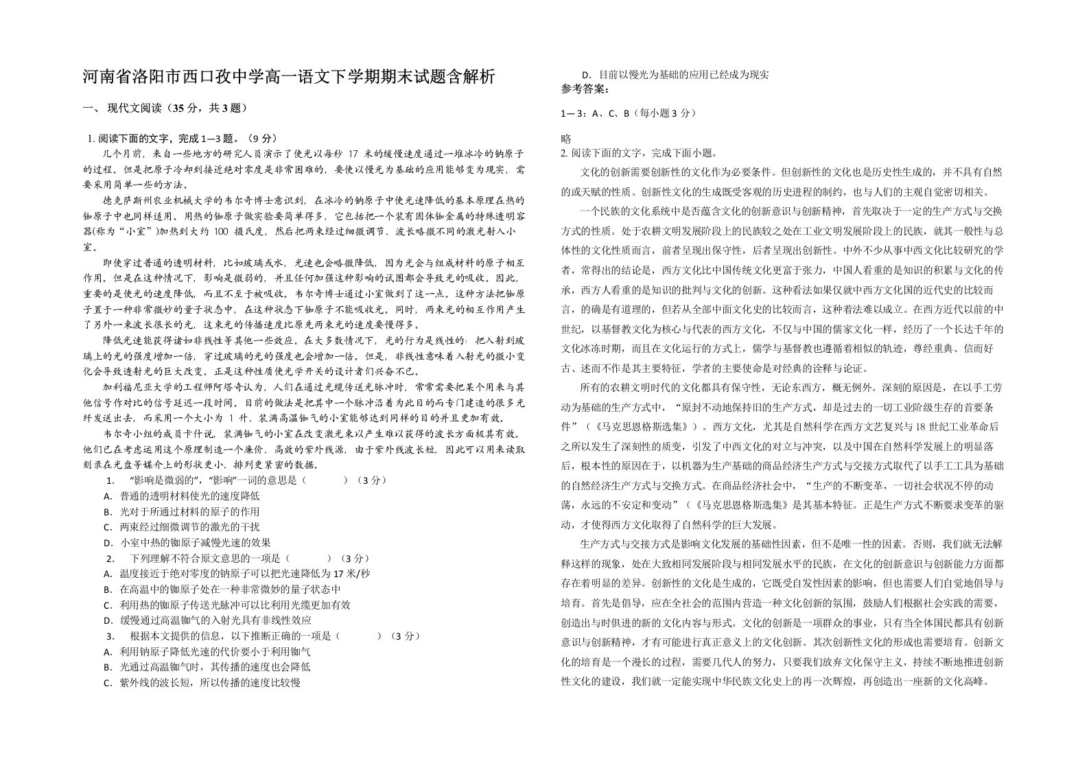 河南省洛阳市西口孜中学高一语文下学期期末试题含解析