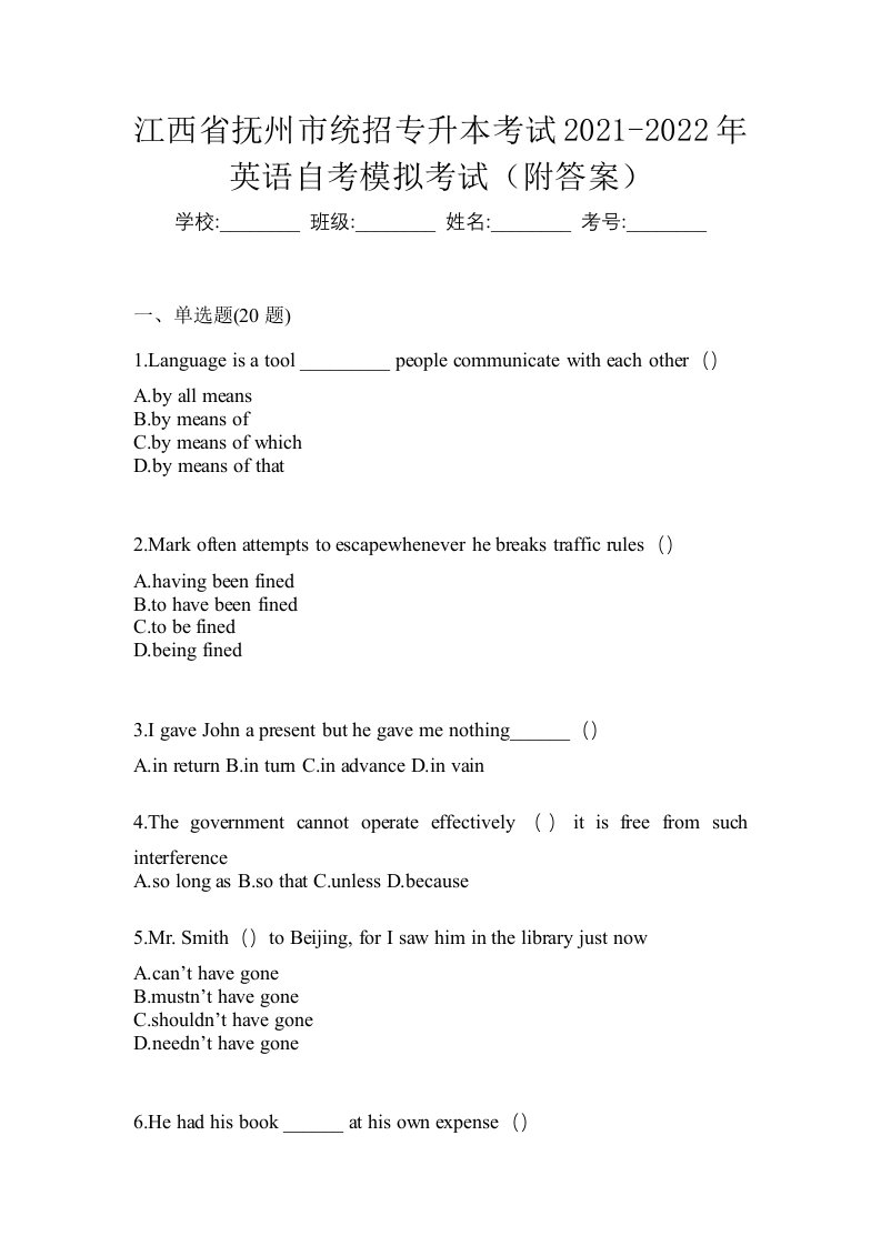 江西省抚州市统招专升本考试2021-2022年英语自考模拟考试附答案