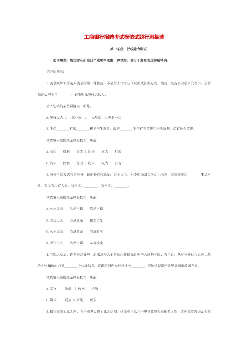 2022年工商银行招聘考试模拟试题行测部分