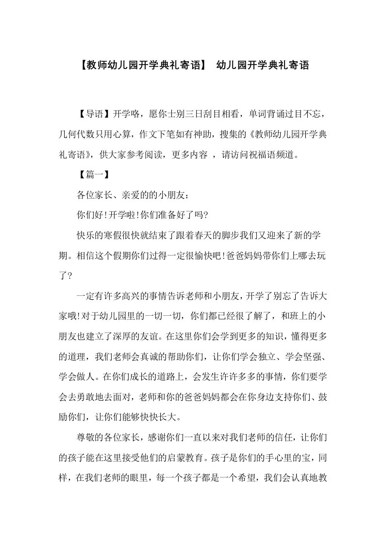 教师幼儿园开学典礼寄语