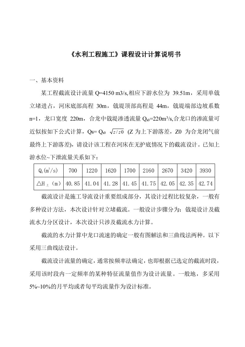 水利工程施工课程设计计算书