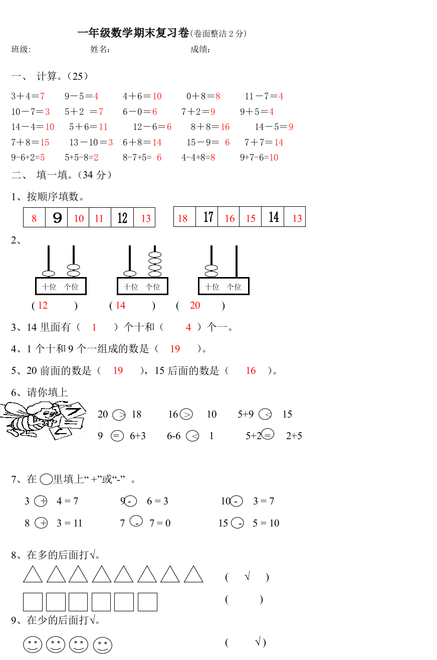 一年级数学期末复习卷卷面整洁2分