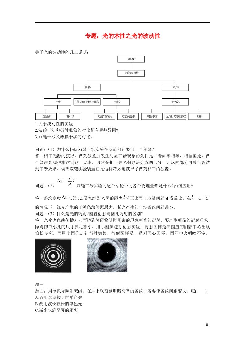 高中物理