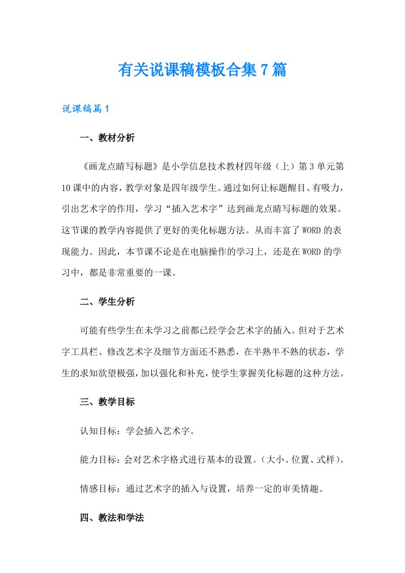 有关说课稿模板合集7篇