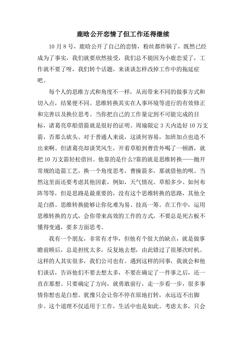 鹿晗公开恋情了但工作还得继续