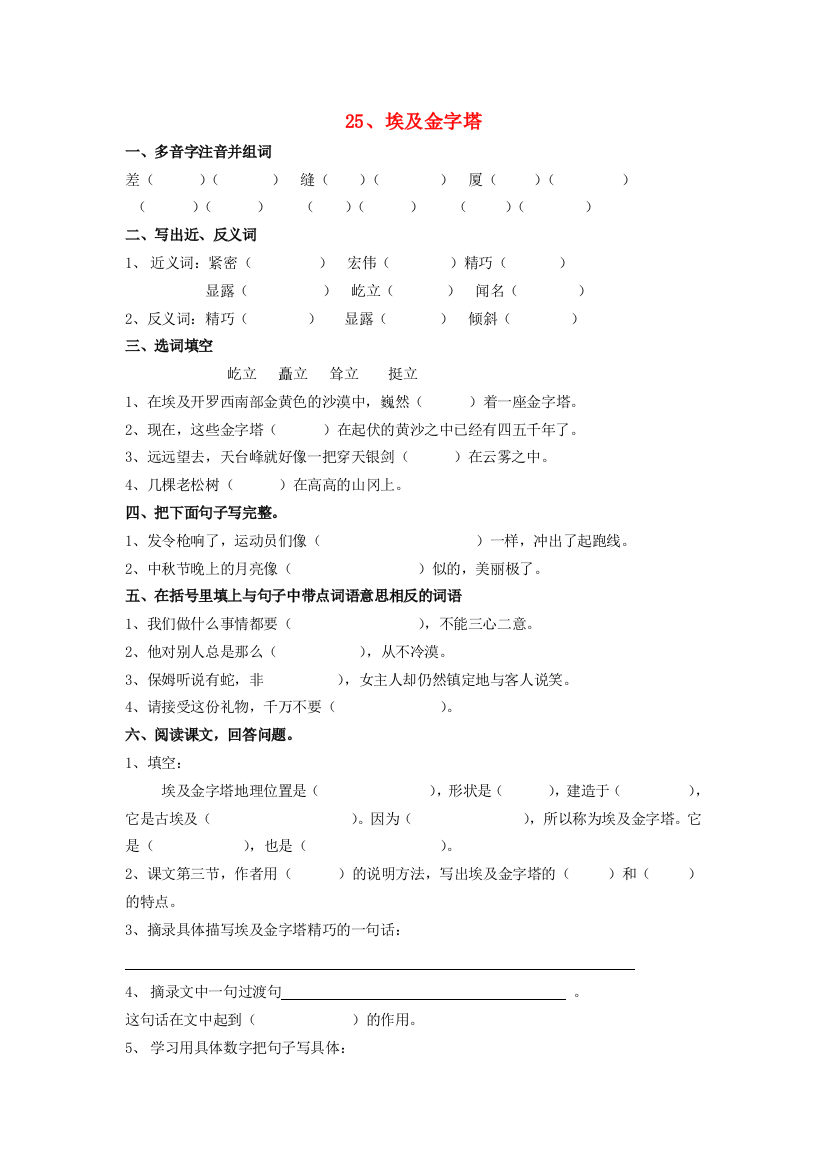 三年级语文下册《埃及金字塔》阅读练习（无答案）