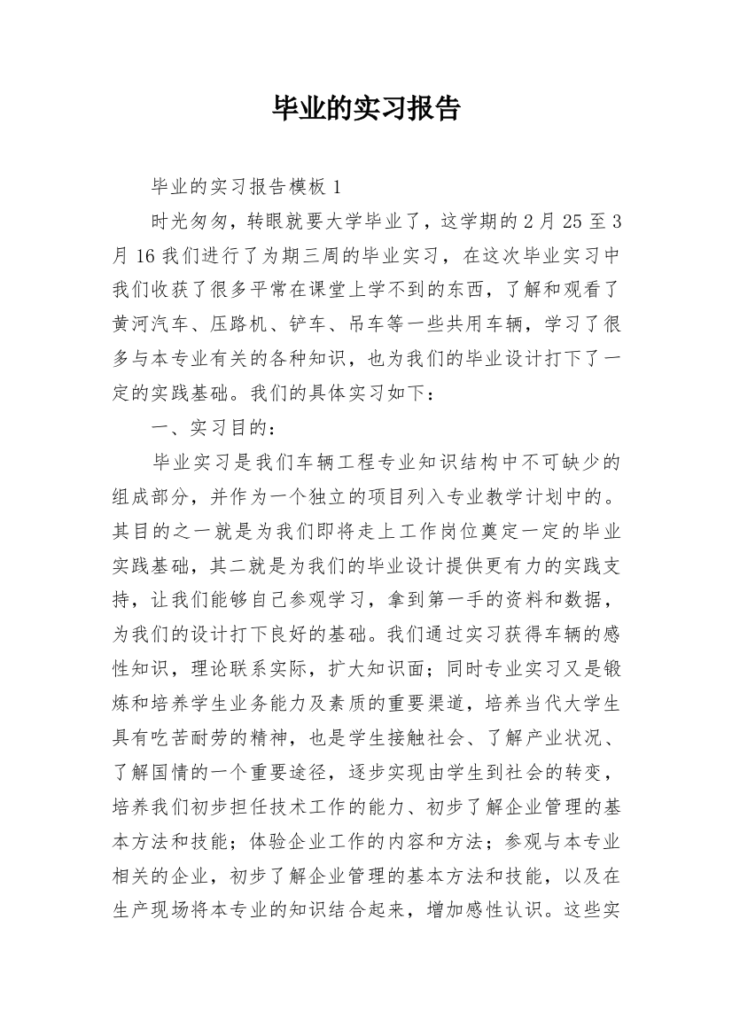 毕业的实习报告_22