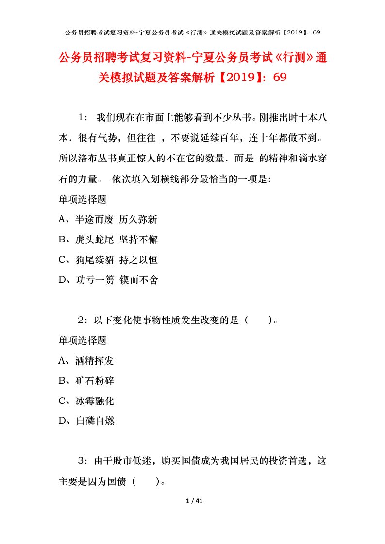 公务员招聘考试复习资料-宁夏公务员考试行测通关模拟试题及答案解析201969