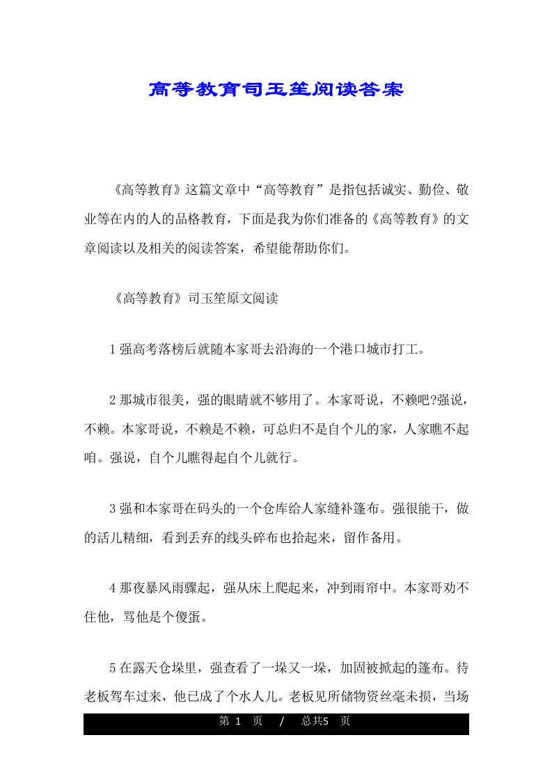 高等教育司玉笙阅读答案